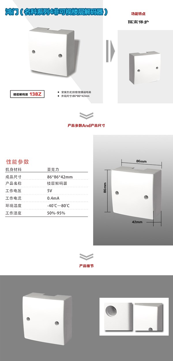 承德非可视对讲楼层解码器